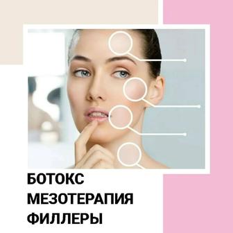 Курс косметолог -инъекционист