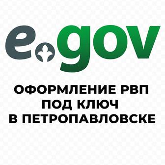 Оформление РВП