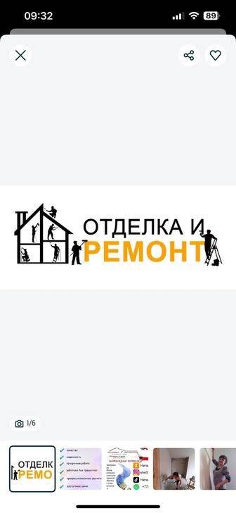 Ремонт квартир и домов