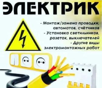 электрик