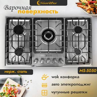 Moonstar варочная поверхность