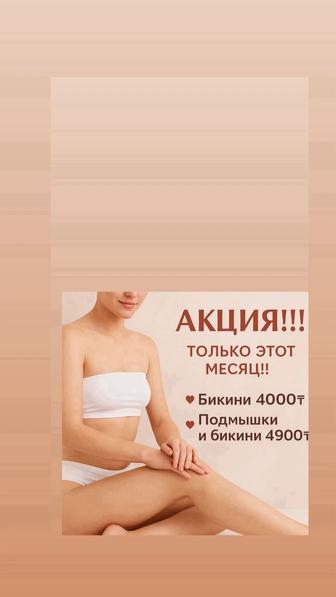 Шугаринг гл бикини