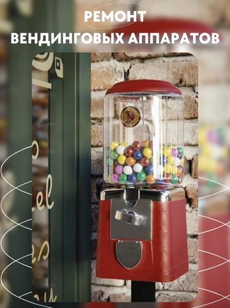 Ремонт вендинговых аппаратов