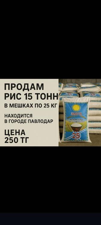 Продам шлифованный рис