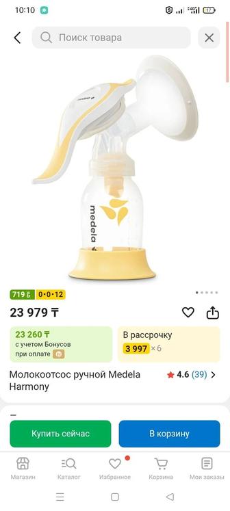 Молокоотсос