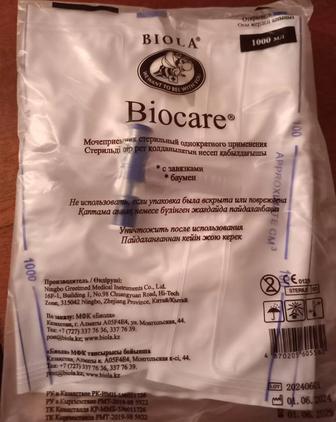 СРОЧНО!!! Мочеприемник стерильный, однократного применения Biocare.