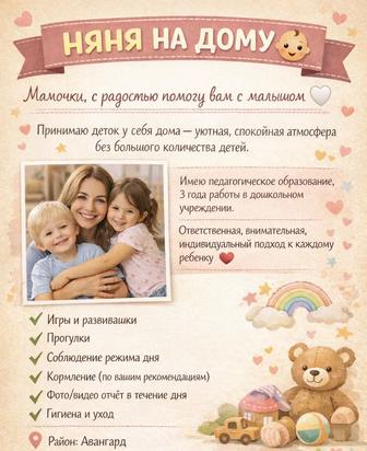 Няня на дому