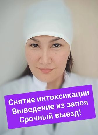 Вывод из запоя. Интоксикация. Капельницы. Системы. Нарколог. Медсестра