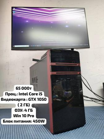 Бюджетный игровой компьютер (ПК) gtx1050/Intel i5/SSD/рассрочка/Ред.