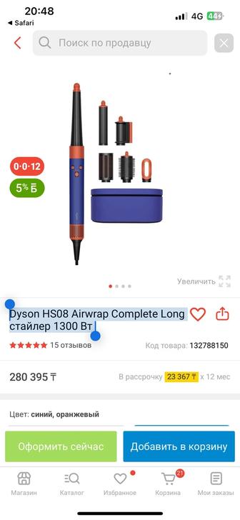 Dyson HS08 Airwrap Complete Long стайлер 1300 Вт
