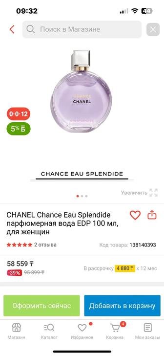Духи Chanel Chance