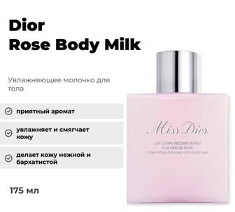 Dior Rose Body Milk молочко для тела
