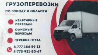 Грузоперевозки Газель