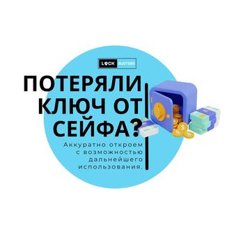Вскрытие сейфов 24/7
