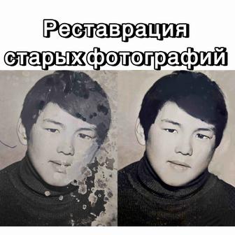 Реставрация фотографий онлайн