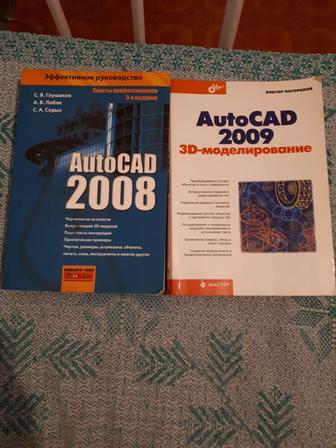 Техн.литература по AutoCAD