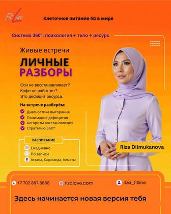 Дегустация клеточного питания FitLine Энергия и поддержка организма в Аста