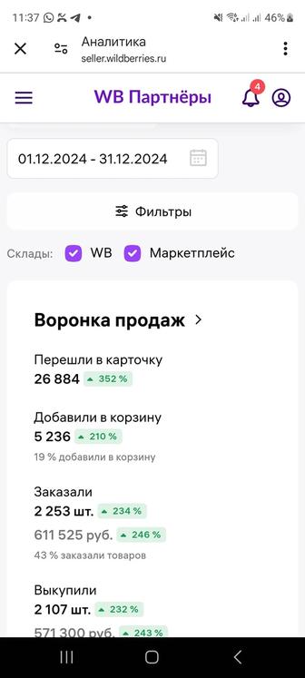 Услуга менеджера Wildberries и Обучение