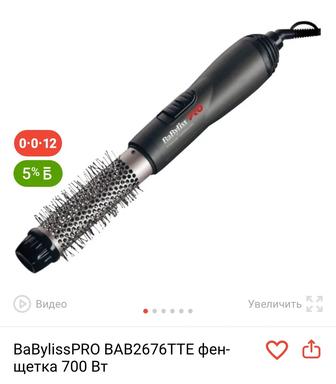 Фен-щетка Babyliss Pro