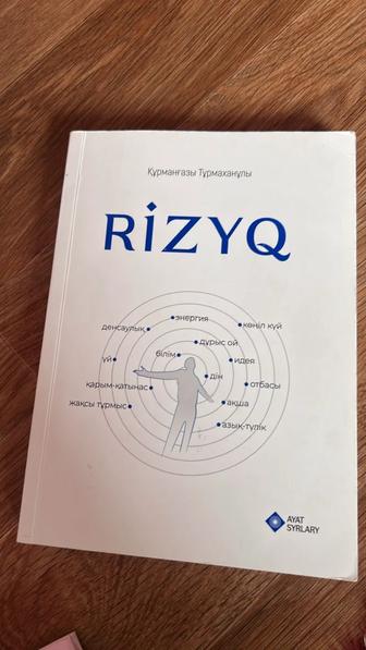 Книга Құрманғазы Тұрмаханұлы Rizyq