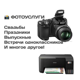 Фотограф на праздники, фотоаппарат Nikon L830