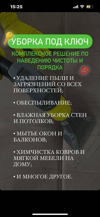 Помощница уборка квартиры на