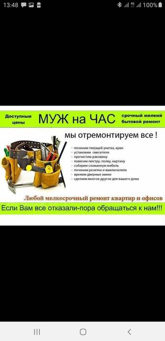 Мастер На Час/хаус Мастер