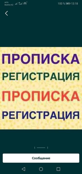 Прописка Шымкент Каласына Регистрация Пропишу на Прописку Чимкент