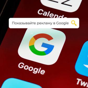 Продвижение сайта. Контекстная реклама Google.