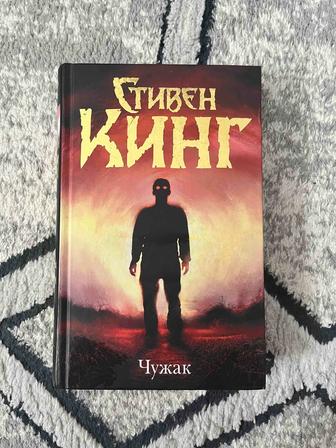 Книга Чужак