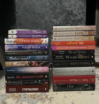 продаю книги young adult, дарк романы, фэнтези, любовные романы