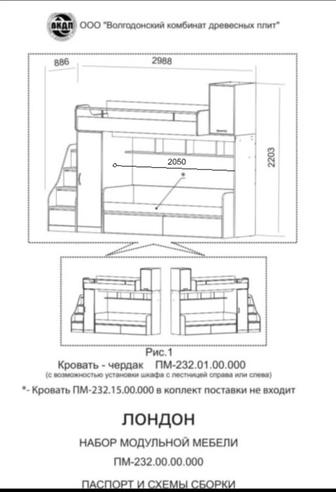 Двухярусная кровать-чердак