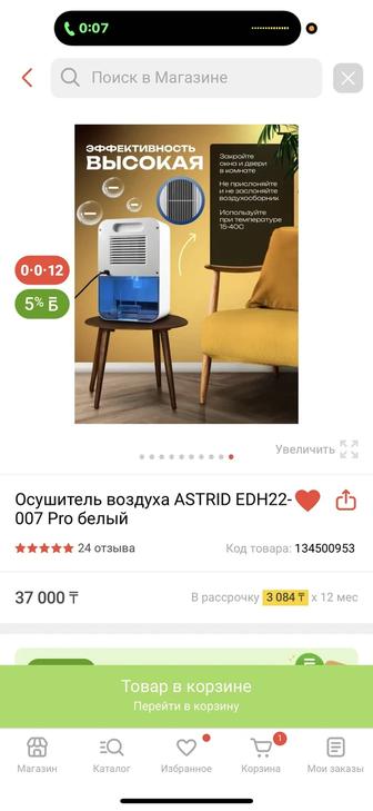 Осушитель воздуха