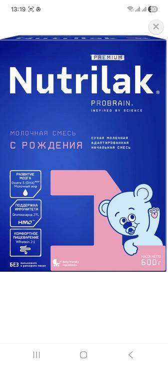 Продам смесь Нутрилак 1