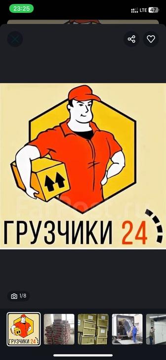 Услуга грузчика 24/7