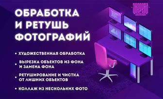 Фотошоп, обработка, ретуширование фотографий