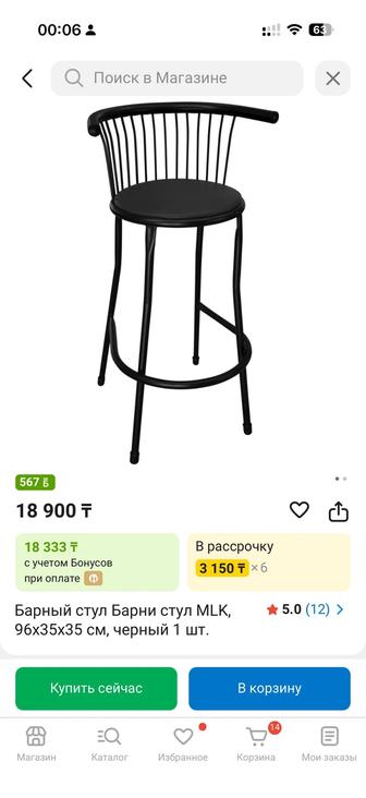 Барные стулья