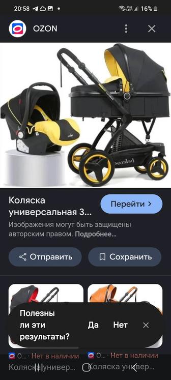 Коляска детская