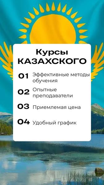 Курсы казахского языка