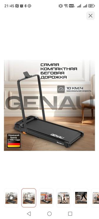 Беговая дорожка