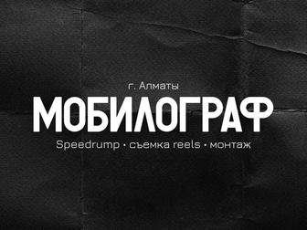 SMM и видео в стиле Speedrump