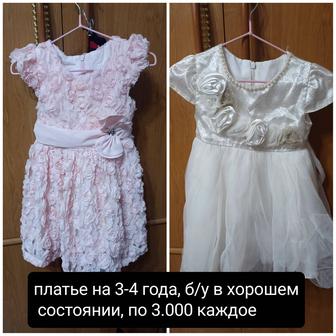 Нарядные платья