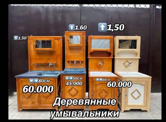 Деревянные умывальники