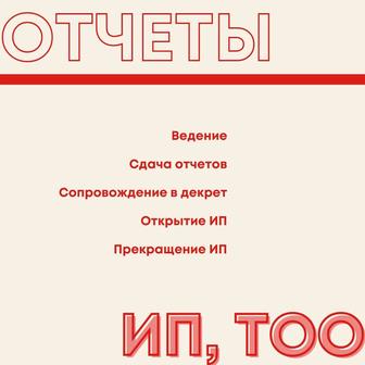 Сдача отчетов