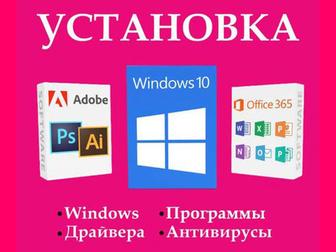 Настройка компьютеров и программ. Чистка от вирусов 1месяц Гарантия!