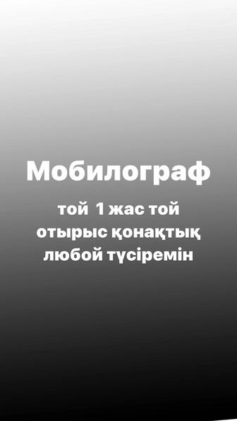 Мобилограф