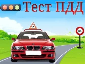 ПДД тесты 2024 Автоцона в PDF формате