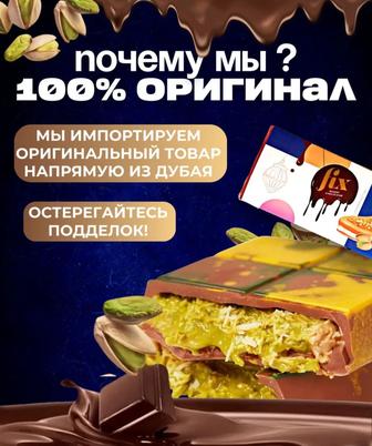 Продаю Настоящий Дубайский шоколад