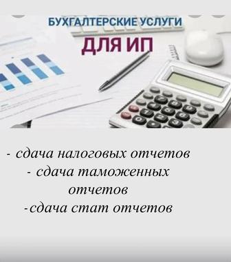 Сдача всех отчетностей для ИП