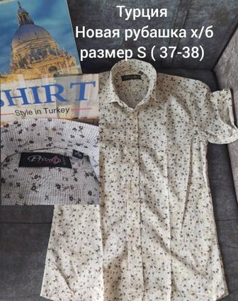 НОВАЯ рубашка Турция С размер
